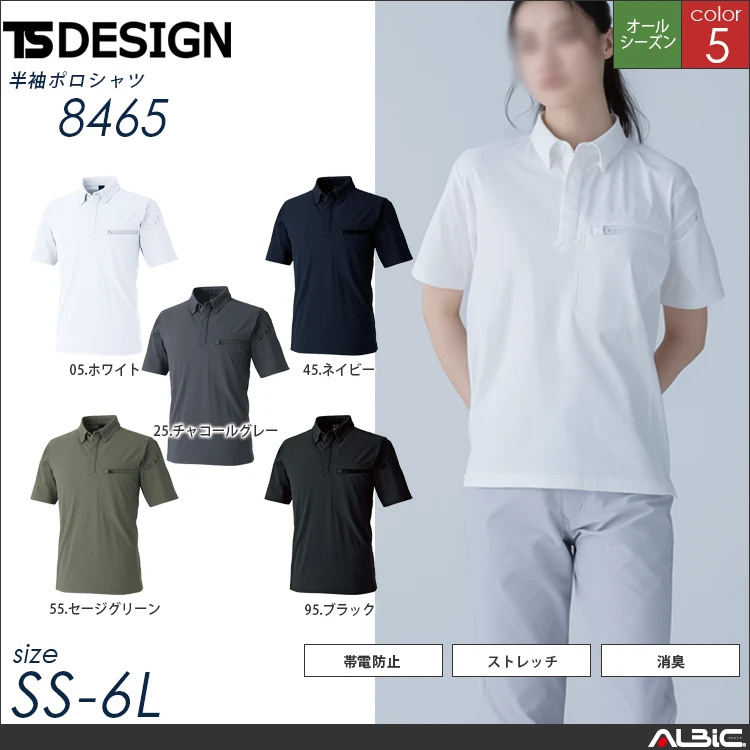 半袖ポロシャツ【8465-TSD】