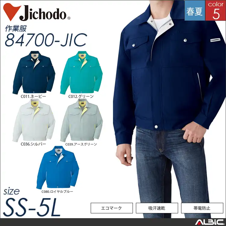 エコ吸汗速乾長袖ブルゾン 【 自重堂 84700-jic 】