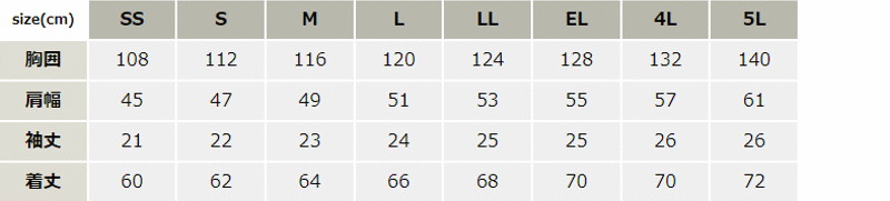 エコ吸汗速乾半袖ブルゾン【84710-JIC】 サイズ表