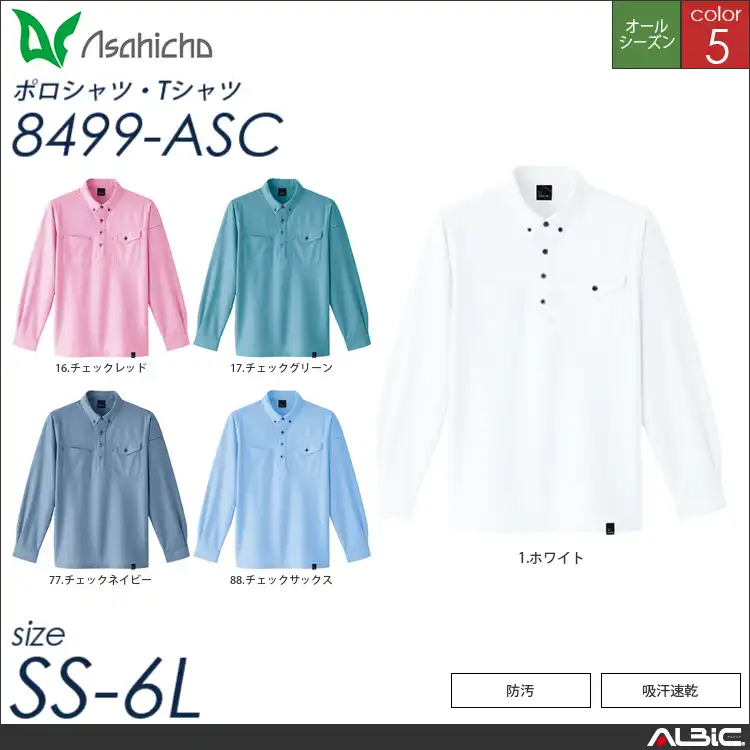 長袖ニットシャツ（マイクロギンガムチェック） 【 Asahicho 8499-asc 】