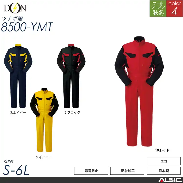 つなぎ作業服 【ヤマタカ 8500-ymt】