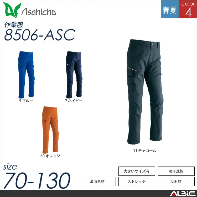 清涼ノータックカーゴパンツ 【 Asahicho 8506-asc 】
