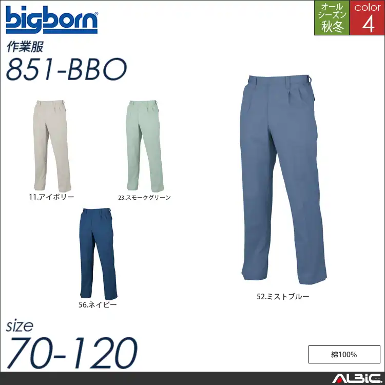綿100％ツータックパンツ 【 851-bbo ビッグボーン 】