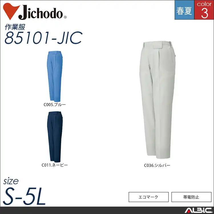 エコ製品制電多機能パンツ 【 自重堂 85101-jic 】