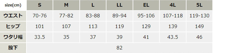 エコ製品制電多機能パンツ【85101-JIC】 サイズ表