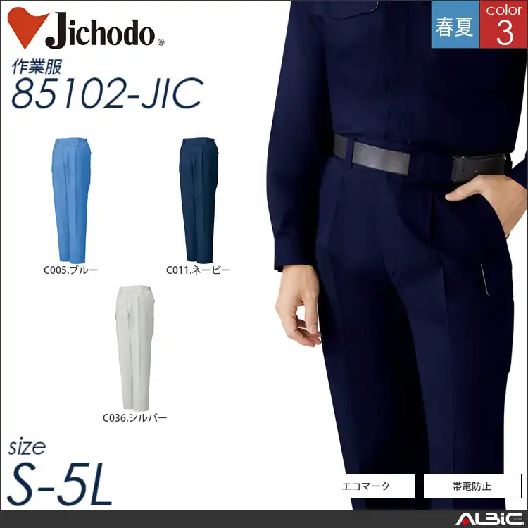 エコ製品制電多機能カーゴパンツ 【 自重堂 85102-jic 】