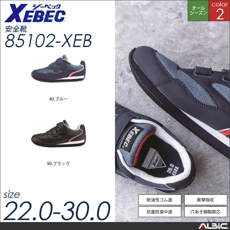 セーフティシューズ 【 ジーベック 85102-xeb 】
