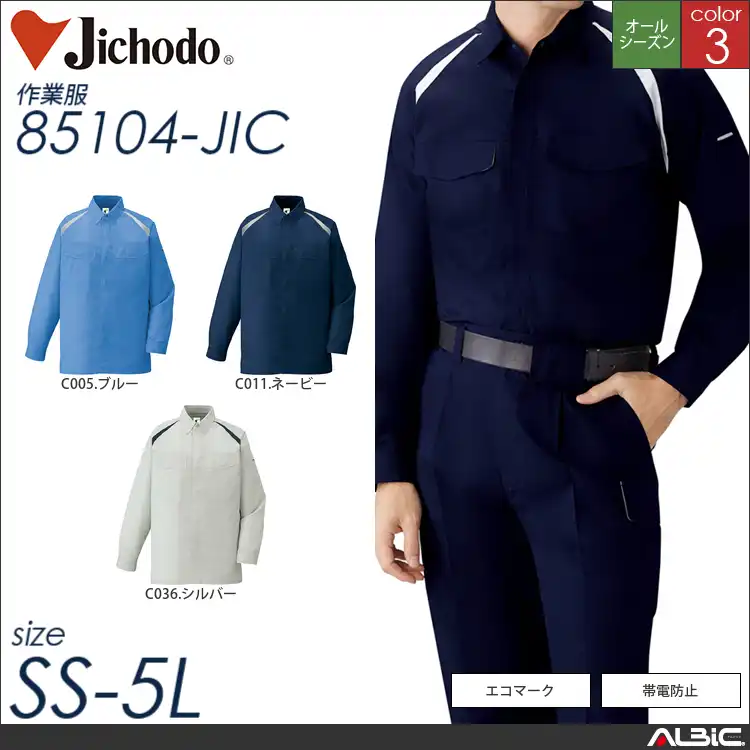 エコ製品制電多機能長袖シャツ 【 自重堂 85104-jic 】