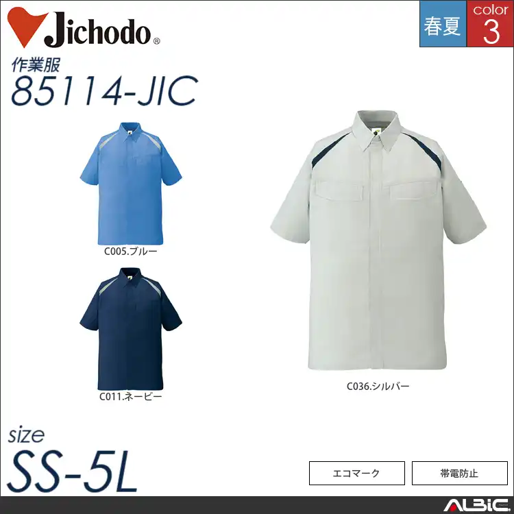 エコ製品制電多機能半袖シャツ 【 自重堂 85114-jic 】