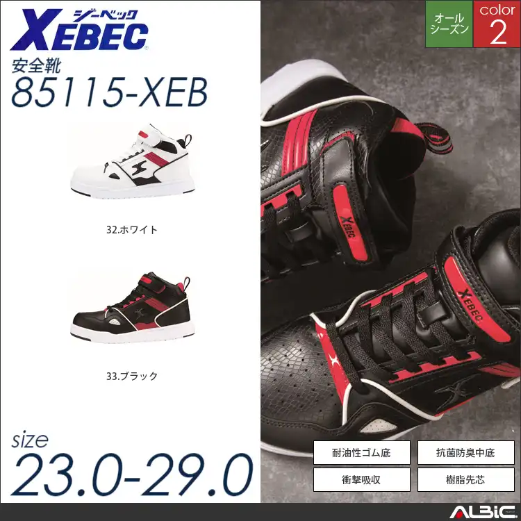 軽量ミッドカットセーフティシューズ 【 ジーベック 85115-xeb 】