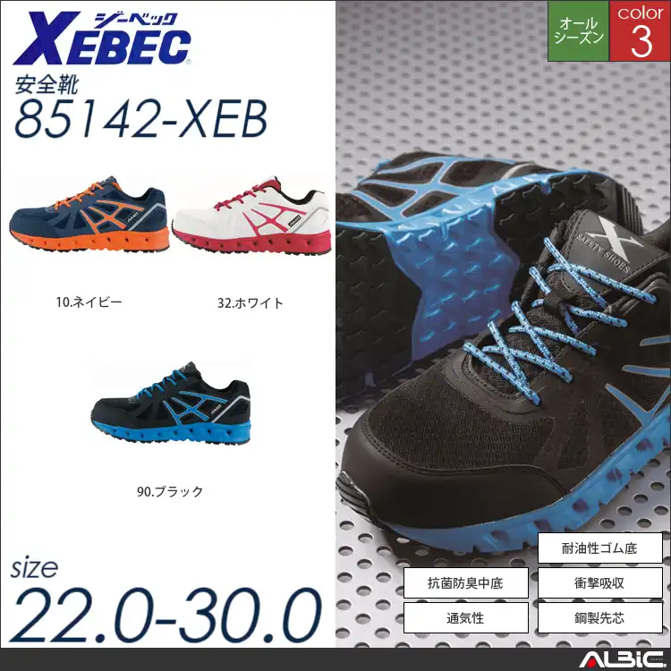 耐滑通気ソールプロスニーカー 【 ジーベック 85142-xeb 】