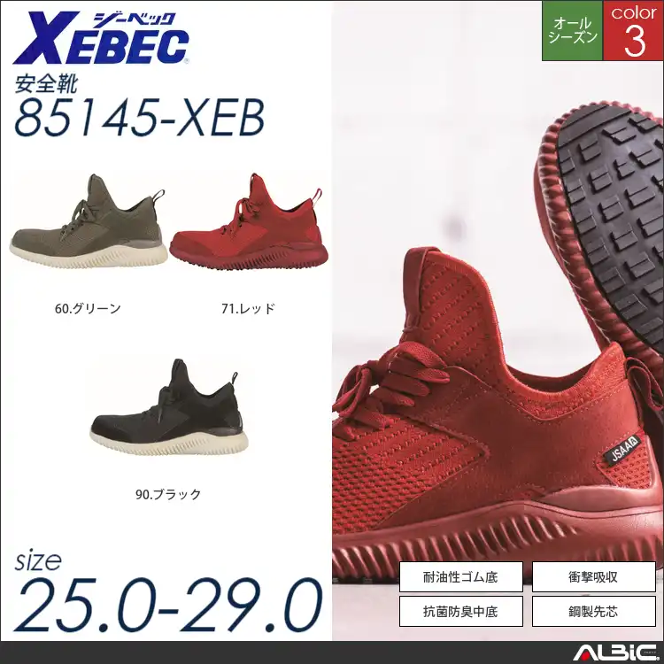 ミッドカットニットセーフティシューズ 【 ジーベック 85145-xeb 】