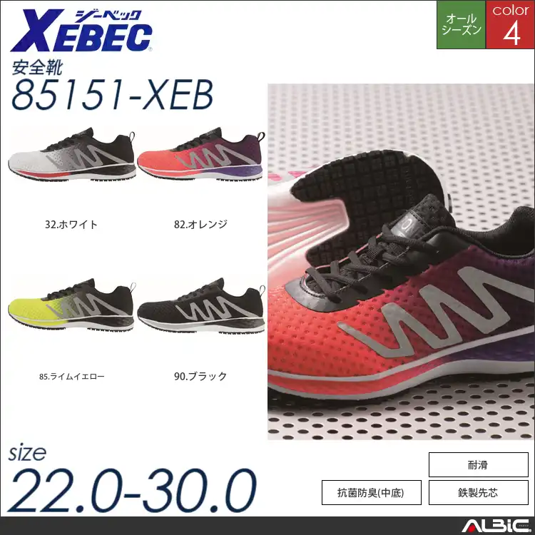 セーフティシューズ 【 ジーベック 85151-xeb 】