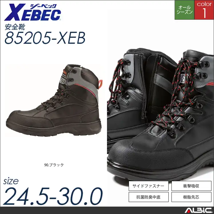 軽量半長靴セーフティシューズ 【 ジーベック 85205-xeb 】