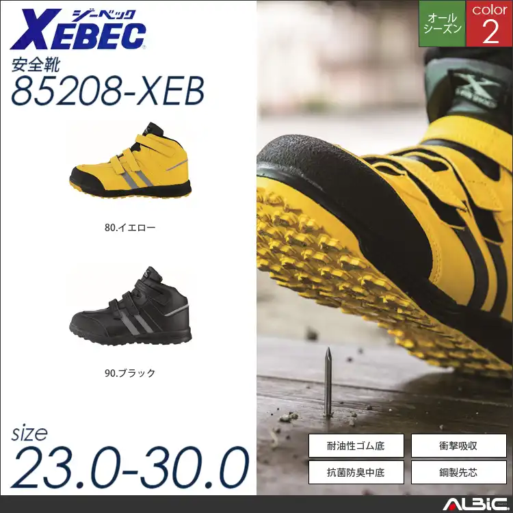 プロスニーカー 【 ジーベック 85208-xeb 】