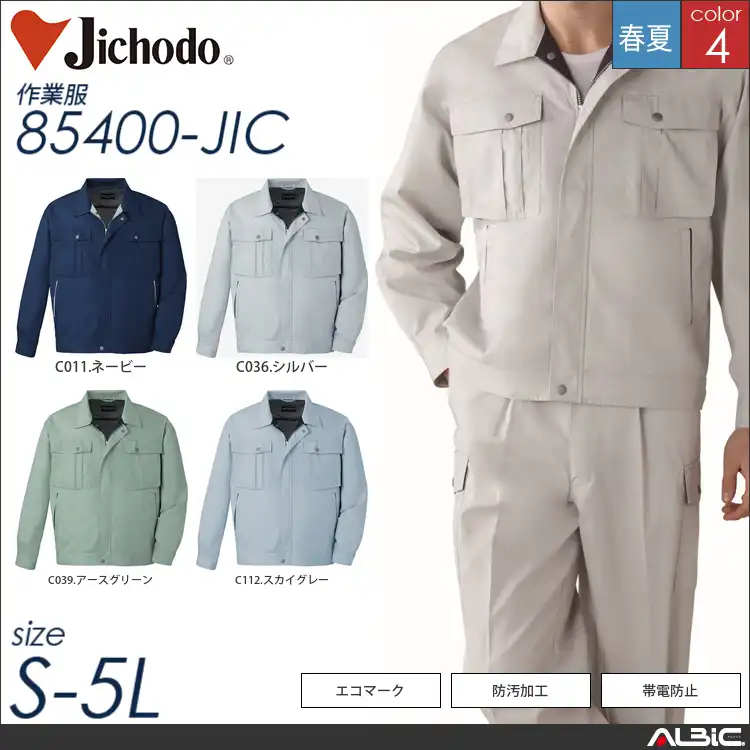 エコ3バリュー帯電防止長袖ジャンパー 【 自重堂 85400-jic 】