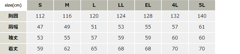 エコ3バリュー帯電防止長袖ジャンパー【85400-JIC】 サイズ表