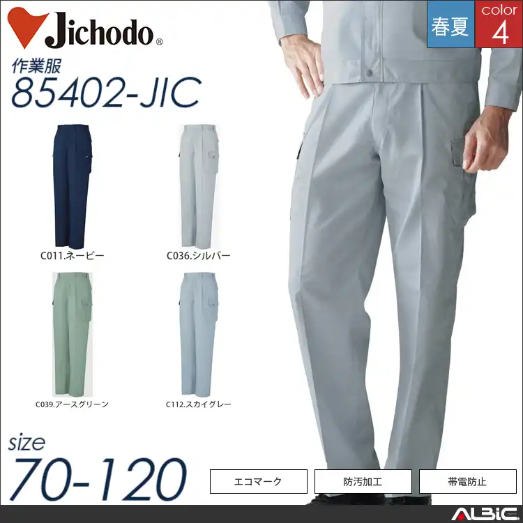 エコ3バリュー帯電防止カーゴパンツ 【 自重堂 85402-jic 】