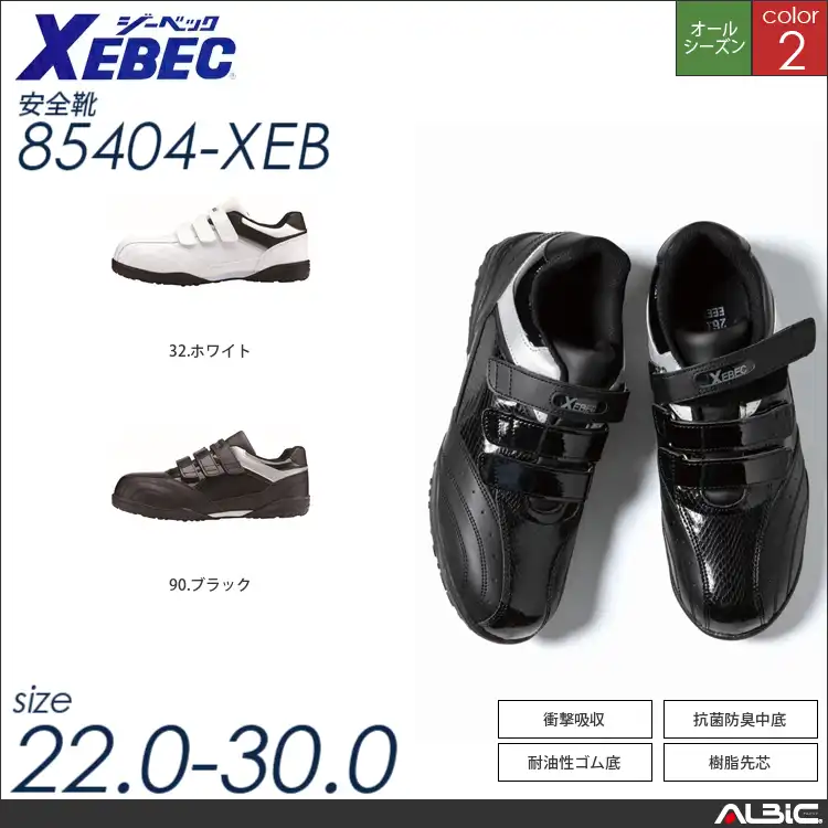 耐油セーフティシューズ 【 ジーベック 85404-xeb 】