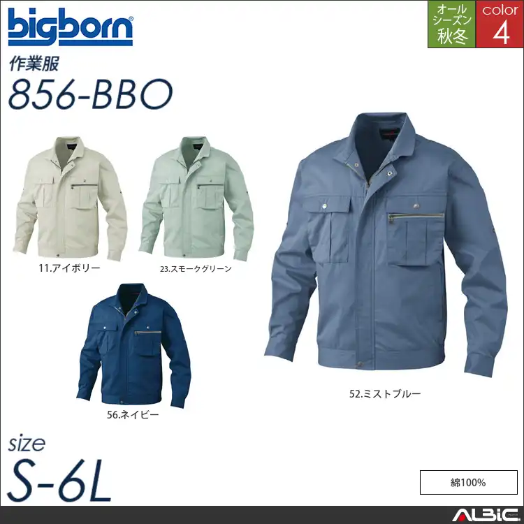 綿100％ジャケット 【 856-bbo ビッグボーン 】