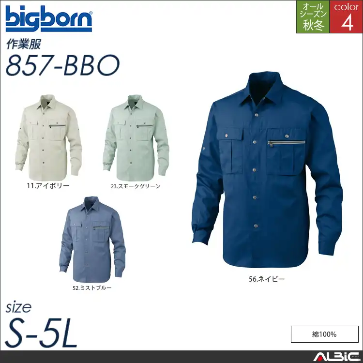 綿100％長袖シャツ 【 857-bbo ビッグボーン 】