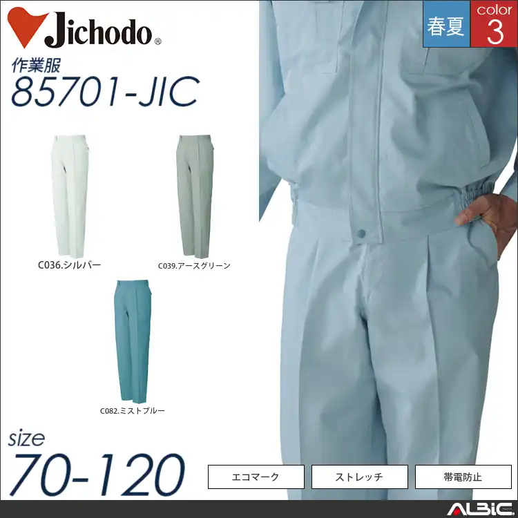 エコ5バリュー多機能シンプルパンツ 【 自重堂 85701-jic 】