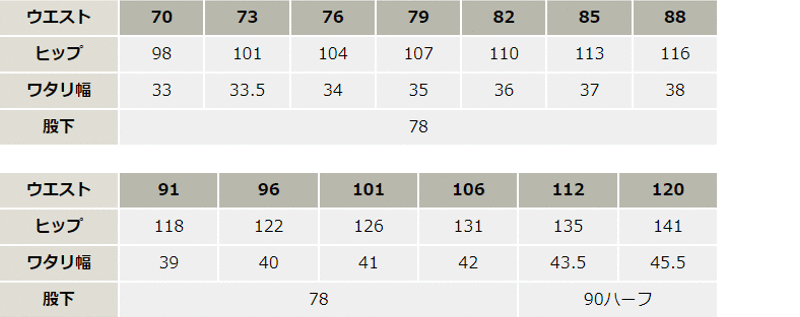 エコ5バリュー多機能シンプルパンツ【85701-JIC】 サイズ表