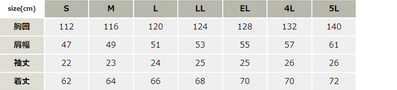 エコ5バリュー多機能シンプル半袖ブルゾン【85710-JIC】 サイズ表