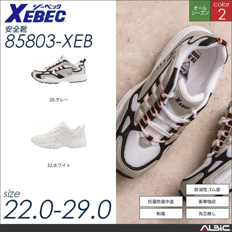 制電スポーツシューズ 【 ジーベック 85803-xeb 】