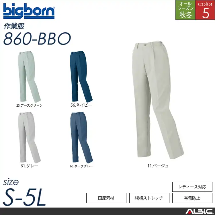 レディースワンタックパンツ 【 860-bbo ビッグボーン 】