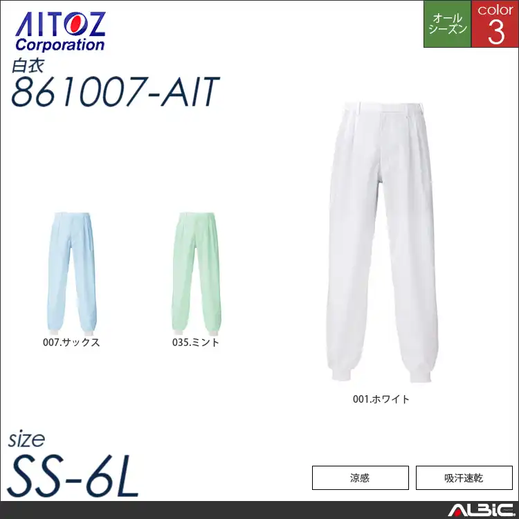 ホッピングパンツ_白衣_【861007_AIT アイトス 】
