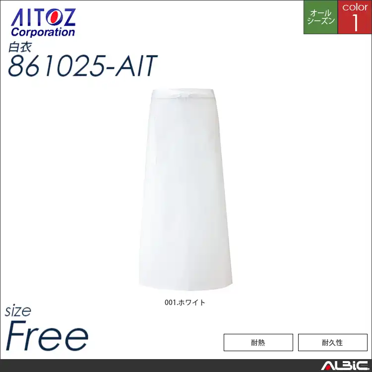 ソムリエエプロン_白衣_【861025_AIT アイトス 】