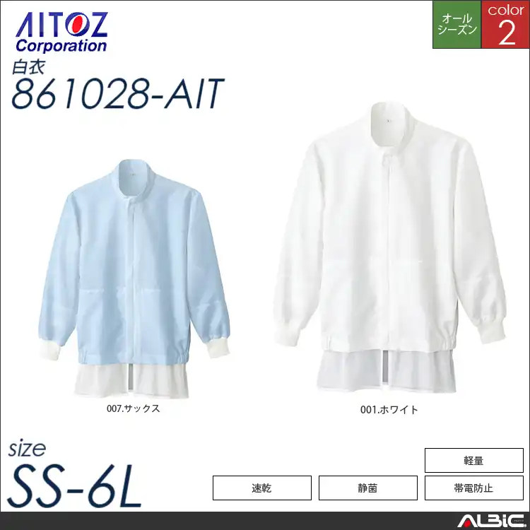 長袖比翼ブルゾン_白衣_【861028_AIT アイトス 】