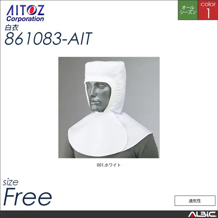 衛生頭巾_白衣_【861083_AIT アイトス 】