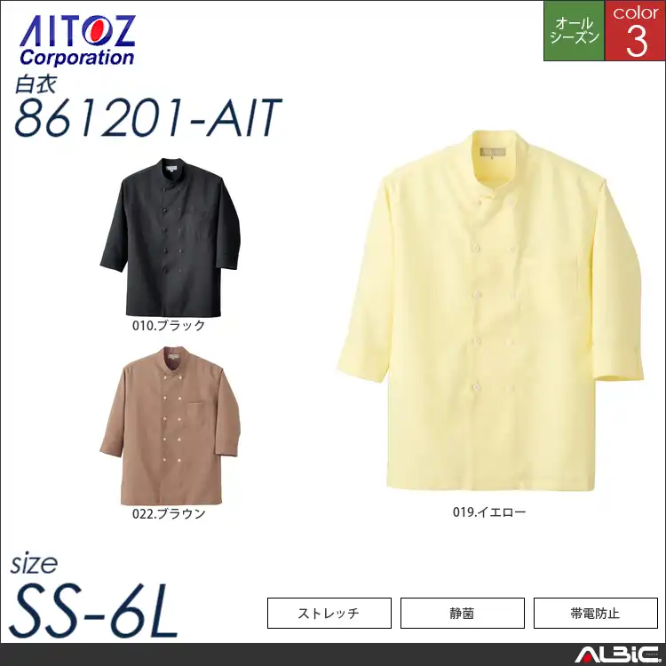コックシャツ_白衣_【861201_AIT アイトス 】