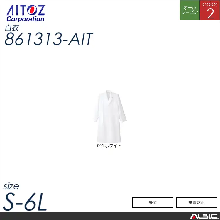 メンズ白衣コート_白衣_【861313_AIT アイトス 】