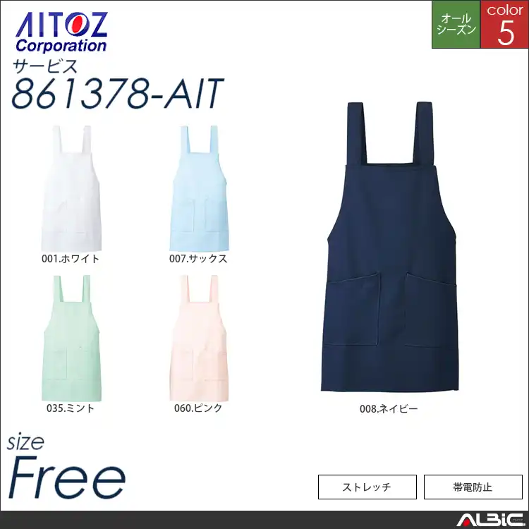 ショートエプロン 【 アイトス 861378-ait 】