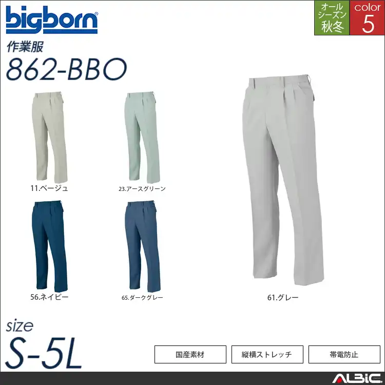 裏綿シャーリングツータックパンツ 【 862-bbo ビッグボーン 】