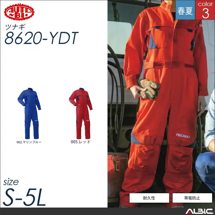 レカロメディカルつなぎ作業服 【 山田辰 8620-ydt 】