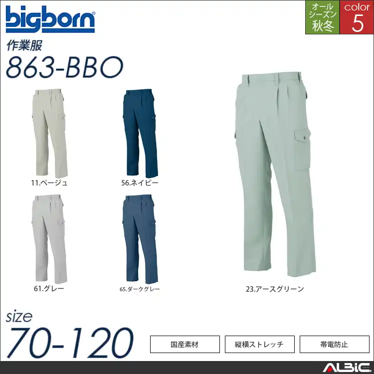 裏綿ツータックカーゴパンツ 【 863-bbo ビッグボーン 】