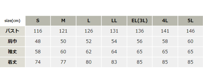 帯電防止防寒コート【8645-BBO】 サイズ表