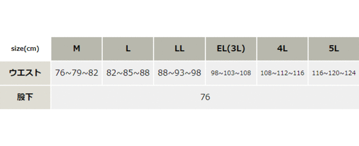 JIS8119適合制電防寒パンツ【8662-BBO】 サイズ表