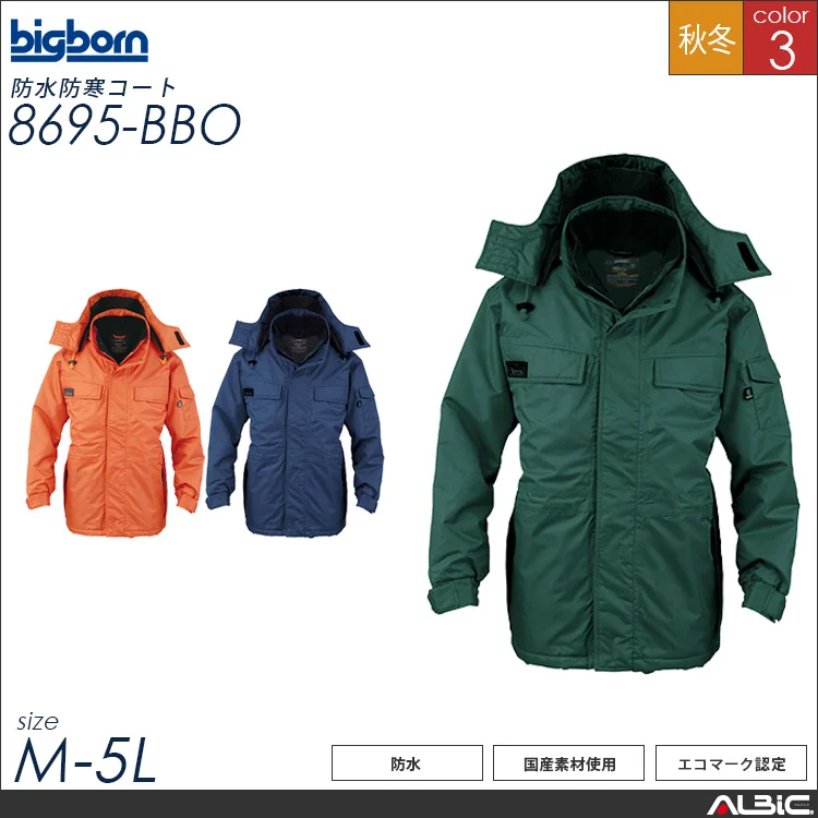 防水防寒コート【8695-BBO】