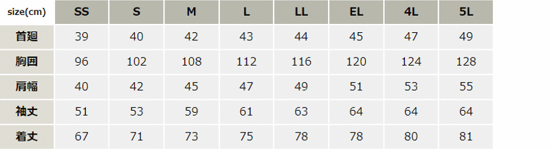 高強度ストレッチ長袖シャツ【87304-JIC】 サイズ表