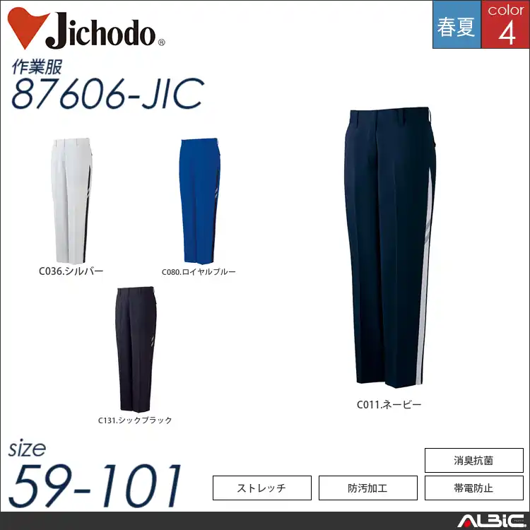 エコ製品制電レディースパンツ 【 自重堂 87606-jic 】