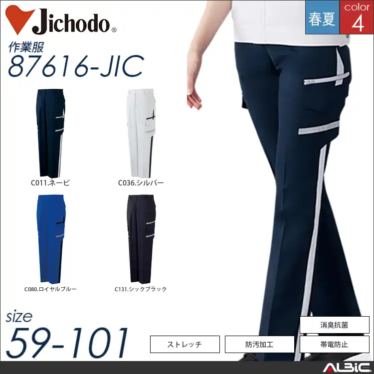 エコ製品制電レディースカーゴパンツ 【 自重堂 87616-jic 】