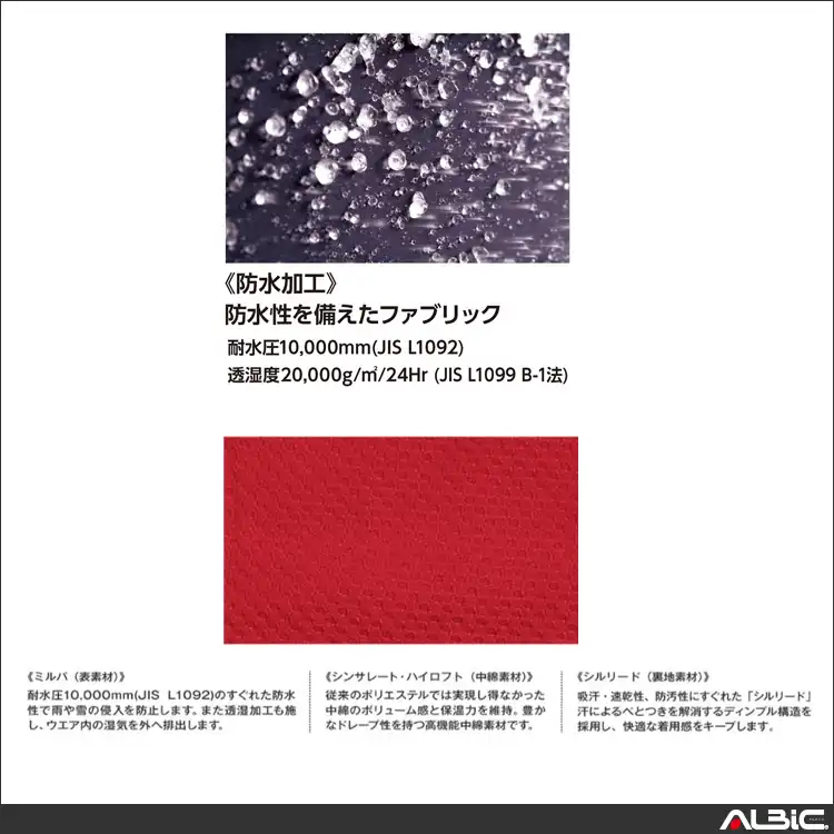 作業服 防水防寒ブルゾン 【8800-COC】 機能紹介