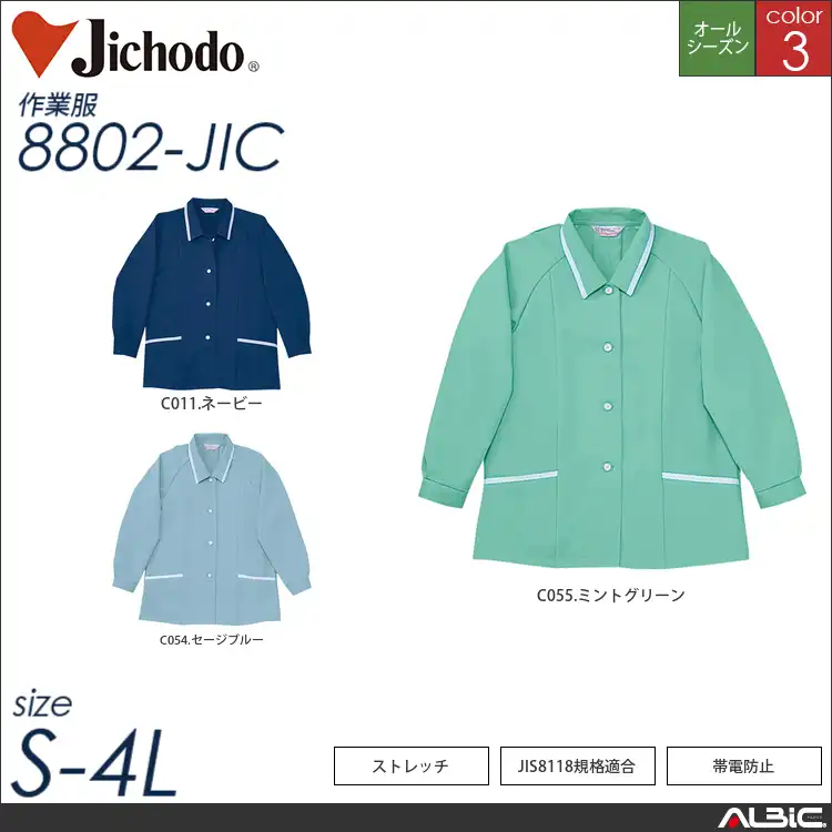 帯電防止ストレッチスモック 【 自重堂 8802-jic 】