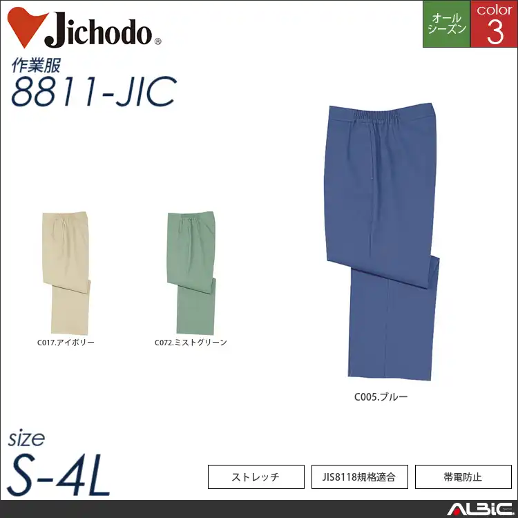 帯電防止ストレッチレディースパンツ 【 自重堂 8811-jic 】