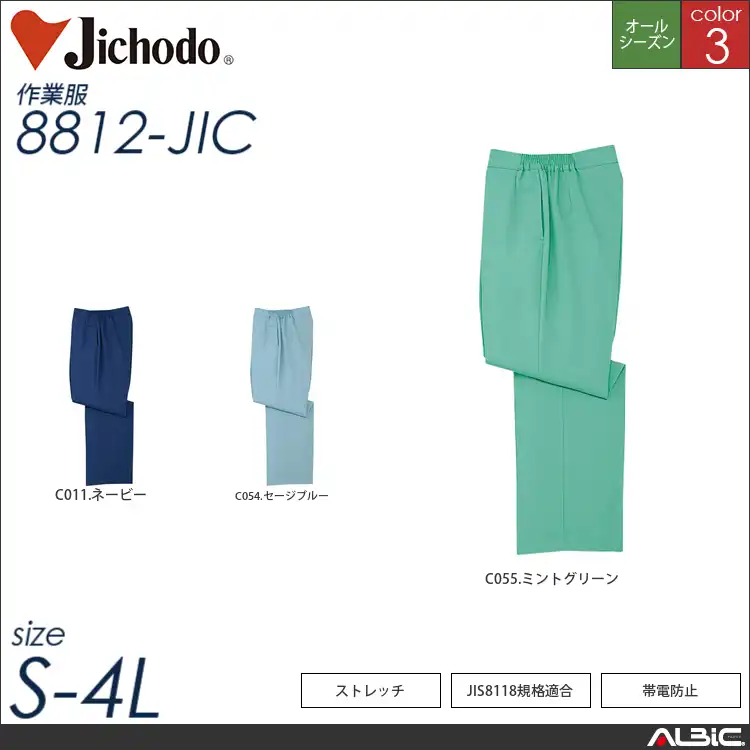 帯電防止ストレッチレディースパンツ 【 自重堂 8812-jic 】